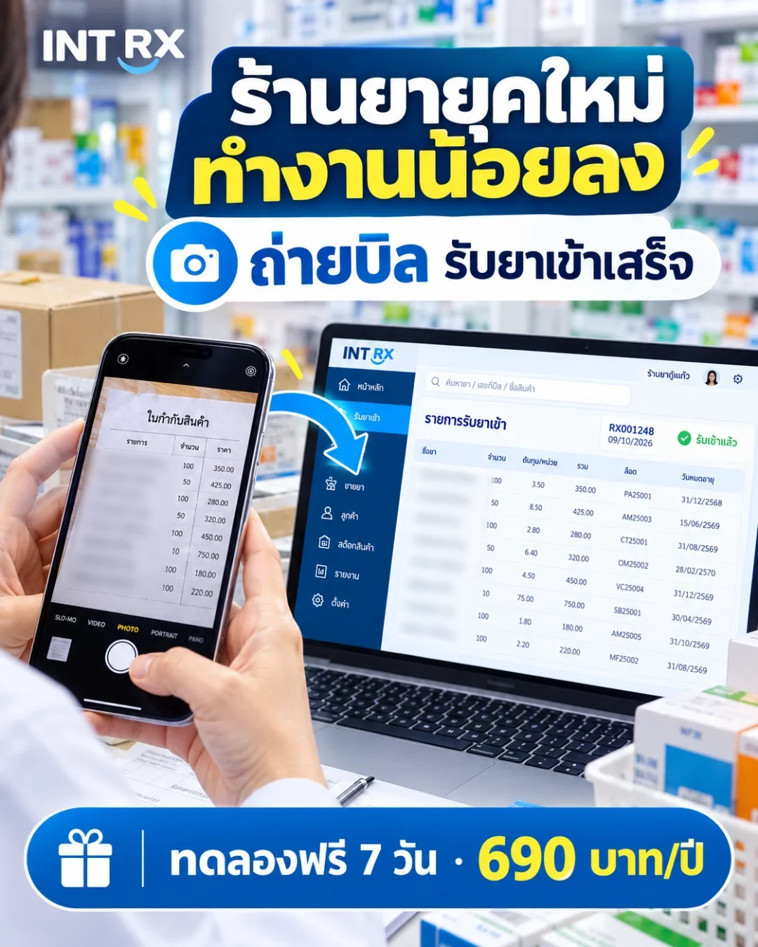 INT Rx ร้านยายุคใหม่ทำงานน้อยลง ถ่ายบิลด้วยมือถือ รับยาเข้าเสร็จ ทดลองฟรี 7 วัน 690 บาทต่อปี