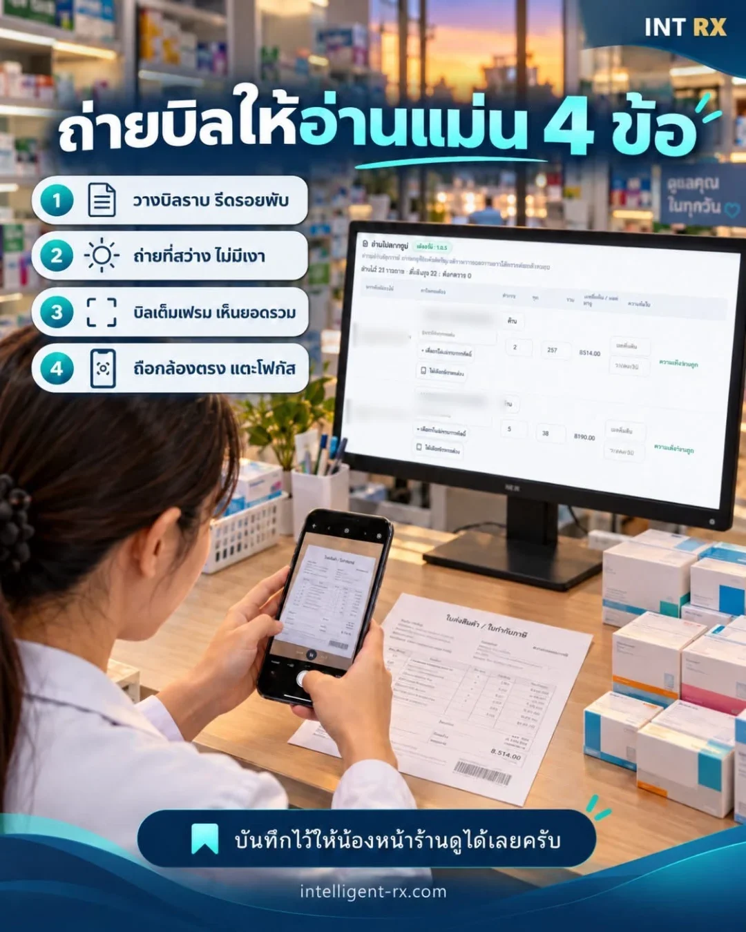 ถ่ายบิลให้อ่านแม่น 4 ข้อ วางบิลราบ ถ่ายที่สว่าง บิลเต็มเฟรม ถือกล้องตรงแตะโฟกัส
