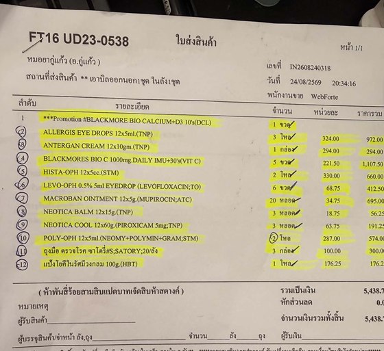 รูปถ่ายบิลส่งสินค้าจากผู้จำหน่ายที่ใช้เป็นต้นทาง